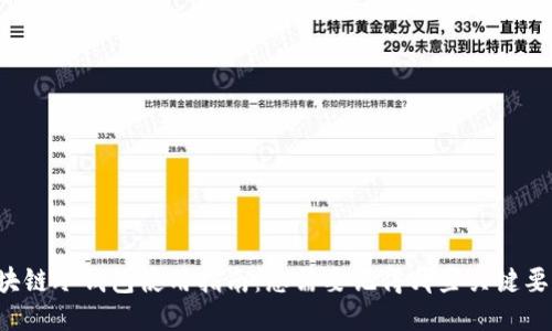 区块链冷钱包使用指南:您需要记得哪些关键要素?