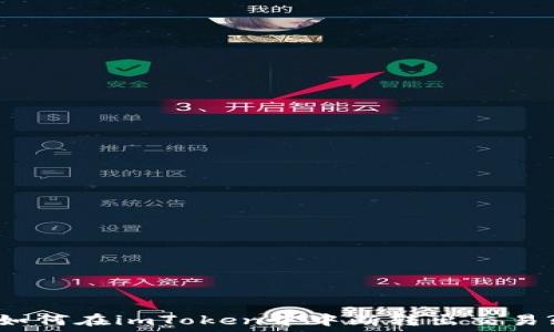 如何在imToken中中断转出交易?