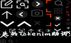 如何找回丢失的Tokenim助词：全方位指南