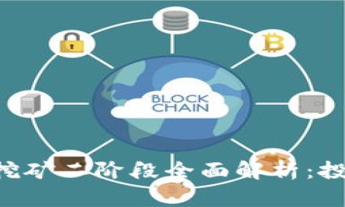 imToken LON挖矿二阶段全面解析：投资、收益与风险