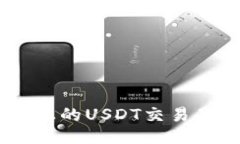 Tokenim平台上的USDT交易是否会被追踪?