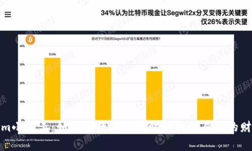 Tokenim小矿工:如何在数字货币时代找到自己的财富之路