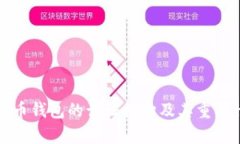 数字货币钱包的认证机构及其重要性分析