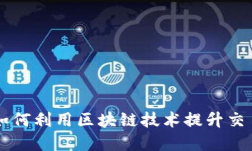 Tokenim的优势：如何利用区块链技术提升交易安全性与透明度