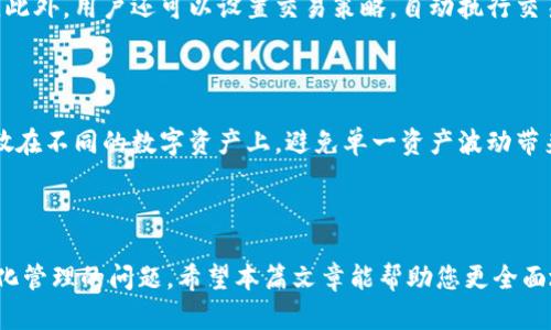   Tokenim可以存以太经典吗？ / 
 guanjianci Tokenim, 以太经典, 存储, 数字资产, 钱包 /guanjianci 

### 引言

在数字货币和区块链的世界中，各种不同的加密货币和资产层出不穷，其中以太经典（Ethereum Classic, ETC）作为以太坊（Ethereum, ETH）的“分叉”版本，拥有独特的价值和特性。Tokenim作为一种数字资产管理工具或平台，使得用户可以安全、便捷地存储和管理多种数字资产。本文将深入探讨Tokenim是否可以存储以太经典（ETC），并提供详细的信息与操作指南，让用户更全面地了解这个问题。

### 什么是以太经典（Ethereum Classic）？

以太经典（ETC）是以太坊（ETH）的一个分叉，起源于2016年，当时因为DAO漏洞事件，导致以太坊社区在如何处理这一事件中产生了分歧。结果，以太坊进行了硬分叉，回退了交易，而那些不支持这一变动的人则继续维护原有的链，最终形成了以太经典。

以太经典与以太坊有着相同的技术基础，使用相同的智能合约平台和去中心化应用（dApps）。然而，与以太坊不同的是，以太经典坚持保持“代码就是法律”的原则，不会随意修改历史交易。这使得以太经典在某些社区中备受推崇。

### Tokenim是什么？

Tokenim是一款数字资产管理平台，旨在为用户提供一个安全、可靠、便捷的环境来存储、发送和接收各种加密货币。它允许用户轻松管理包括比特币、以太坊在内的多种主流数字资产，并提供了完善的安全保障措施。Tokenim的用户界面友好，适合不同级别的用户使用，且支持多种存储方式，包括在线和离线钱包。

### Tokenim可以存储以太经典吗？

简单地说，Tokenim是支持多种数字资产的存储和管理平台，目前也支持以太经典（ETC）的存储。因此，用户可以通过Tokenim钱包方便地存储以太经典，进行交易或管理。

#### 如何在Tokenim上存储以太经典？

1. **注册账户**：首先需要在Tokenim官网上注册一个账户，填写相关信息并验证邮箱。
  
2. **下载钱包**：然后下载Tokenim的移动或桌面钱包应用，根据操作系统选择合适的版本。

3. **创建钱包**：在应用中创建一个新的钱包并设置强密码，确保钱包的安全性。

4. **接收以太经典**：在Tokenim钱包中选择以太经典（ETC），获取你的ETC地址，将其分享给发送方，或直接购买ETC并转入你的Tokenim钱包。

5. **管理及交易**：一旦以太经典存入钱包，用户可以选择持有、交易或将其转换为其他数字资产。

### 相关问题探讨

在存储以太经典的过程中，用户可能会有一些常见问题，下面将逐一详细解答。

#### 1. Tokenim的安全性如何？

Tokenim在安全性方面采取了多项措施，包括用户验证、数据加密和多重身份验证等。首先，在用户注册时，Tokenim要求进行邮箱验证，并可能会要求手机验证，确保账户安全。其次，Tokenim使用高强度的加密算法来保护用户的数据和资产。在服务器端，用户的私钥不会被存储，降低了被黑客攻击的风险。同时，Tokenim还支持冷钱包存储，可以将大部分资产转移到离线环境中，提高安全性。尽管如此，用户自身的安全意识也非常重要，建议不随意分享私钥、密码等敏感信息，并定期更改密码。

#### 2. 如何恢复Tokenim钱包上的以太经典？

若用户丢失了访问Tokenim钱包的权限，或者需要恢复钱包，可以通过以下步骤操作。首先，要确保你已备份钱包信息，通常Tokenim会提供助记词或私钥。若需要恢复，通过应用界面选择“恢复钱包”选项，输入助记词或私钥，系统将帮助你重新建立钱包并恢复存储的数字资产。在恢复过程中，务必确保在安全的环境下进行，避免信息泄露。

#### 3. Tokenim支持哪些其他数字资产？

Tokenim支持多种主流数字资产，不仅限于以太经典。例如，比特币（BTC）、以太坊（ETH）、莱特币（LTC）、Ripple（XRP）等都可以在Tokenim上进行存储和管理。此外，Tokenim还计划不断增加对新兴数字资产的支持，以便用户可以在一个平台上处理多种资产，提升用户体验。

#### 4. 是否可以使用Tokenim进行交易？

是的，Tokenim不仅支持存储资产，还允许用户直接在平台上进行交易。用户可以选择将以太经典等各种数字资产转换为其他加密货币，或者进行买卖交易。Tokenim提供了交易市场，用户可以实时查看市场价格并进行交易。此外，用户还可以设置交易策略，自动执行交易，从而实现更为便捷和高效的资产管理。

#### 5. 如何有效管理我的数字资产？

管理数字资产是一项重要的工作，合理的管理可以帮助用户保护资产并实现收益。首先，用户需要定期检查资产的表现，根据市场变化适时调整投资组合。其次，持有多样化的资产组合可以分散风险，用户可以选择将资金分散在不同的数字资产上，避免单一资产波动带来的损失。还有，时刻关注市场动态、新闻、政策等信息，能够帮助用户做出更明智的决策。此外，定期备份钱包信息并确保其安全是管理资产的基本要求，防止政策变化或安全漏洞导致的损失。

### 结论

通过以上内容，我们了解到Tokenim是支持以太经典存储的数字资产管理平台。用户可以通过Tokenim方便地存储、管理和交易以太经典及其他多种数字资产。在存储与管理过程中，用户需关注安全性、钱包恢复及资产多样化管理的问题。希望本篇文章能帮助您更全面地理解Tokenim及以太经典的存储问题，为您的数字资产管理提供一些有价值的信息。