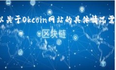 注意:由于,我无法在此时进行实地调查,所以