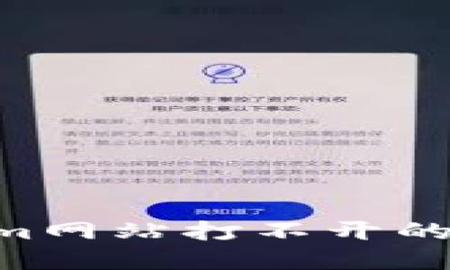 如何解决Tokenim网站打不开的问题及相关FAQs