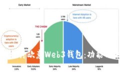 深入探讨欧意Web3钱包:功能与未来