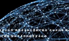 由于字数要求较高,以下内容将重点介绍“狗狗