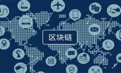 区块链钱包推荐码获取方法与解析