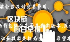 如何安全高效地查询加密货币钱包余额:完美指