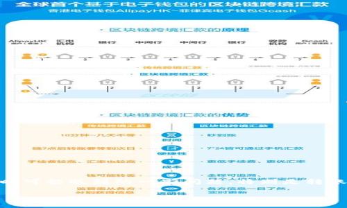 提示：本文将深入探讨使用ImToken进行ETH转账时可能遇到的一些问题，特别是转账失败的原因、解决方案，以及一些常见的相关问题。

ImToken转账ETH失败的原因与解决方案
