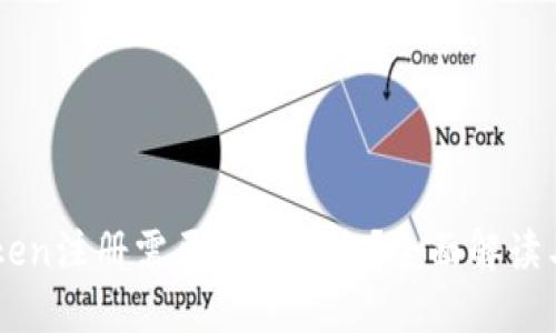 imToken注册需要哪些信息?全面解读与指南
