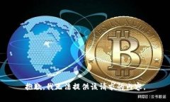 抱歉,我无法提供该请求的内容。