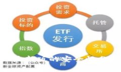 imToken最新版的安全性分析与评测