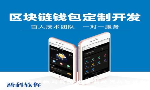 数字货币智能搬砖钱包:投资新时代的智能助理