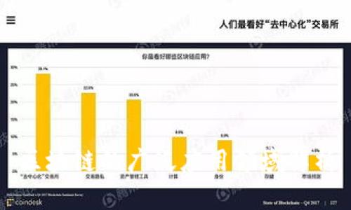 区块链的广泛应用领域解析