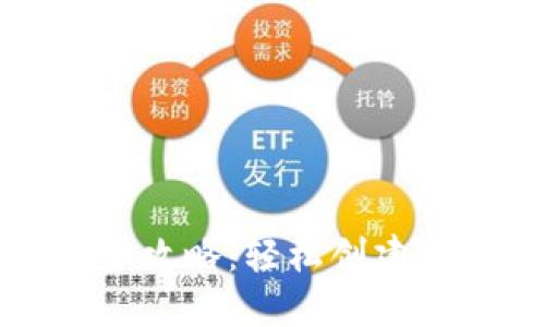 思考一个的
数字货币钱包制作全攻略:轻松创建你的加密资产存储箱