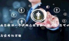 由于字数要求较高，我将为您提供一个大概念框