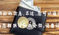 由于我是基于数据进行模型训练的AI，无法提供实