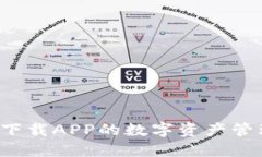 IM钱包：不下载APP的数字资产管理解决方案