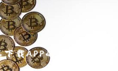 IM钱包：不下载APP的数字资产管理解决方案