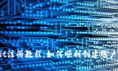 详细的Upbit注册教程:如何顺利创建账户并开始交