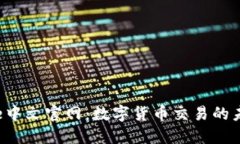 Bitbase中文官网:数字货币交易的未来之窗