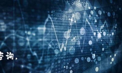 如何将ERC20_USDT保存在imToken钱包中：详细指南与常见问题解答

ERC20_USDT, imToken, 数字钱包, 加密货币, 区块链/guanjianci

在当今的数字金融时代，加密货币已成为一种重要的资产形式，许多用户正在寻找安全和便捷的方法来存储和管理他们的加密资产。imToken是一个广受欢迎的数字钱包，专注于为用户提供安全的加密货币存储和管理服务。尤其是对于ERC20代币，例如USDT（Tether），选择一个可靠的钱包尤为重要。在本文中，我们将详细介绍如何将ERC20_USDT保存在imToken钱包中，包括其优势、基本操作步骤，以及常见的相关问题和解答。

一、什么是imToken钱包？
imToken是一款以太坊钱包，起源于中国，由Tokenlon团队开发。它以用户友好的界面和安全性而备受欢迎。imToken支持多种数字货币，包括以太坊（ETH）和各种ERC20代币，如USDT。用户可以通过imToken进行加密货币的存储、转账和兑换，且支持多链资产管理。

imToken钱包的特点包括：
ul
    listrong安全性：/strongimToken使用了多重加密技术，确保用户的私钥安全存储在设备本地，而非服务器上。/li
    listrong用户友好：/strong界面简洁直观，适合各种水平的用户。/li
    listrong多链支持：/strong除了ERC20代币，imToken还支持比特币（BTC）、EOS等多种公链资产。/li
    listrong去中心化交易：/strong内置Tokenlon支持用户进行去中心化交易，方便资产流通。/li
/ul

二、如何在imToken中添加ERC20_USDT？
在imToken中添加和管理ERC20_USDT代币的过程相对简单。以下是详细的步骤：

h41. 下载并安装imToken钱包/h4
首先，您需要从官方渠道下载 imToken 钱包。可以在官方网站或各大应用商店搜索下载。请确保下载官方版本，以避免安全风险。

h42. 创建或导入钱包/h4
安装完成后，启动imToken应用。如果您是首次使用，将需创建一个新钱包。在创建钱包时，请务必备份好您的助记词，这是恢复账户的唯一方式。如果您已有钱包，可以选择导入钱包功能，输入助记词或私钥。

h43. 选择添加ERC20代币/h4
在钱包主界面中，选择“资产”标签页。在资产列表下方，您可以找到“添加代币”选项。点击它后，系统将提示添加ERC20代币。

h44. 搜索USDT代币/h4
在搜索框中输入“USDT”，或手动选择USDT（Tether）。当您找到该代币后，点击选中它，系统将自动添加该代币到您的资产列表中。

h45. 完成添加，开始使用/h4
现在，您可以在资产列表中看到ERC20_USDT代币。您可以通过imToken进行USDT的接收、发送和管理。要接收USDT，点击USDT资产，获取您的钱包地址；要发送USDT，只需输入对方地址和金额即可完成转账。

三、ERC20_USDT的优势与使用场景
ERC20_USDT作为一种稳定币，结合了区块链和传统货币的特点，为用户提供了一种相对稳定的存储价值的方法。以下是使用ERC20_USDT的一些优势：

h41. 稳定性/h4
ERC20_USDT与美元挂钩，1 USDT通常等于1美元，这使得其在波动的加密货币市场中提供了一种相对稳定的价值保留方式。投资者常常用USDT来规避市场波动风险。

h42. 交易便利/h4
由于USDT是一种广泛接受的代币，很多交易所和项目都支持USDT交易，用户可以快速转移资产、买卖加密货币。这使得USDT成为了市场中的“法币”替代品。

h43. 跨境支付的方便性/h4
通过区块链技术，用户可以在全球范围内进行快速的资金转移，而不需要受传统银行速度限制，这使得USDT在跨境交易中备受青睐。

h44. 兼容性与流动性/h4
ERC20标准的代币如USDT可以方便地在各种钱包和交易平台中使用，用户在不同的生态系统中自由流动，从而提高了流动性。

h45. 生态系统丰富/h4
USDT在以太坊链接的许多DeFi（去中心化金融）项目中使用，例如借贷、流动性挖矿等场景，为用户提供了多重收益机会。

四、ERC20_USDT相关常见问题解答

h4问题一：如何保障我在imToken中的USDT安全？/h4
保障数字资产的安全是每位持有者的重要任务。以下是一些建议：
ul
    listrong备份助记词：/strong确保把助记词保存在安全的地方，避免泄露。不要在网上或云端存储助记词。/li
    listrong启用密码和生物识别：/strong在imToken中设置强密码，并启用指纹解锁等生物识别技术，以增加安全性。/li
    listrong保持软件更新：/strong定期检查并更新imToken，以确保您使用的是最新版本。/li
    listrong防范钓鱼攻击：/strong不要点击陌生链接或下载不明应用，以防止成为钓鱼攻击的受害者。/li
/ul

h4问题二：如何处理USDT的转账失败？/h4
在使用imToken进行USDT转账时，若遇到转账失败的情况，建议采取以下步骤：
ul
    listrong检查地址：/strong确认您所输入的接收地址是否准确，有无多余的空格或字符。/li
    listrong查看网络状态：/strong有时以太坊网络可能因交易量过大而堵塞，等待一段时间后可再尝试进行转账。/li
    listrong确认手续费：/strong转账时需确保您提供的手续费足够，手续费太低可能导致交易挂起或被丢弃。/li
    listrong查阅区块链信息：/strong使用区块链浏览器（如Etherscan）查看您的交易是否已被确认，以获取更多信息。/li
/ul

h4问题三：如何从imToken提现USDT至交易所？/h4
将USDT从imToken提现至交易所的过程如下：
ul
    listrong获取交易所USDT地址：/strong登录您打算提现至的交易所，找到USDT存款页面，复制其提供的存款地址。/li
    listrong返回imToken提现：/strong在imToken中，选择USDT资产，点击“发送”，粘贴交易所地址并输入您要转账的金额。/li
    listrong确认信息：/strong仔细核对所填信息，尤其是地址和金额无误。确认后提交交易。/li
    listrong查询状态：/strong在提现完成后，通过Etherscan查阅交易状态，确保资金顺利到达。/li
/ul

h4问题四：如何在imToken中交易USDT？/h4
在imToken中交易USDT相对简单，通常可以通过以下步骤实现：
ul
    listrong访问Tokenlon：/strong在imToken主界面，选择“去中心化交易”，然后点击Tokenlon。/li
    listrong选择交易对：/strong选择USDT和您想要交易的代币，设置交易金额及其他参数。/li
    listrong确认交易：/strong核对交易信息，确认手续费，提交交易请求，耐心等待交易确认。/li
    listrong查看交易历史：/strong您可以在交易记录中查看到您的交易状态及详细信息。/li
/ul

h4问题五：ERC20_USDT与其他类型的USDT有什么区别？/h4
USDT并不是唯一的稳定币。市场上也存在基于不同区块链技术的USDT，比如TRC20_USDT（基于波场TRON的代币）。它们之间的主要区别在于：
ul
    listrong技术基础：/strongERC20_USDT是基于以太坊网络的，而TRC20_USDT基于TRON网络。两者的智能合约和交易机制有所不同。/li
    listrong手续费：/strong通常TRC20_USDT的转账手续费低于ERC20_USDT，因为TRON网络的交易确认速度更快，费用相对更低。/li
    listrong应用场景：/strong不同的网络支持不同的应用生态。ERC20代币在以太坊生态中使用更为广泛，而TRC20则在TRON生态有更强的渗透。/li
/ul

通过本指南，您应该清楚了如何在imToken钱包中安全地存储和管理您的ERC20_USDT及相关操作的注意事项。希望上述信息能够帮助您更好地理解和使用imToken。如果您还有其他疑问，欢迎随时咨询。