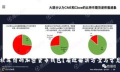 如何处理被冻结的加密货币钱包?有效解决方案