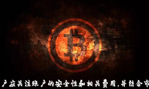 
  Coinbase官网App：您的安全加密货币交易平台/  

关键词：
 guanjianci Coinbase, 加密货币, 交易平台, 数字资产, 钱包/ guanjianci 

引言
在当今的数字化时代，加密货币的兴起吸引了越来越多的人参与这个新的金融世界。Coinbase，这一领先的加密货币交易平台，凭借其用户友好的界面和安全可靠的性能，成为了许多新手和专业投资者的首选。本文将详细介绍Coinbase的官网App，包括其功能、优缺点、用户指南等，并将探讨与Coinbase相关的常见问题，帮助用户更深入地了解这一平台。

Coinbase官网App的概述
Coinbase官网App是Coinbase为用户提供的一款移动应用，旨在使加密货币交易更加方便和安全。用户可以通过这款App随时随地进行加密货币的购买、出售、转账和存储。这款App支持多种类型的数字资产，包括比特币（Bitcoin）、以太坊（Ethereum）、莱特币（Litecoin）及其他多种加密货币，用户可以一站式管理自己的投资组合。

Coinbase官网App的界面设计简洁易用，用户可以通过简单的操作完成复杂的交易。此外，Coinbase还在安全性上极为重视，使用了多重身份验证和加密技术，用户的数字资产在这种安全环境下更加有保障。

主要功能
Coinbase官网App拥有多项强大的功能，使其在加密货币交易市场中脱颖而出：

ol
    li简单易用的界面：Coinbase App的用户界面设计直观，用户可以通过几次点击完成交易，非常适合新手用户。/li
    li多种加密货币支持：用户可以使用Coinbase交易平台交易多种加密货币，支持比特币、以太坊、莱特币等主流币种。/li
    li实时市场数据：App提供实时的市场价格和图表，用户可以随时了解市场动态，帮助其做出更明智的投资决策。/li
    li安全性：Coinbase使用多重身份验证、加密存储等方式保护用户的资金安全。用户可以设置双重身份验证，确保帐户的安全性。/li
    li快速交易：Coinbase App支持快速买卖和转账，用户能够以最低的交易成本完成即时交易。/li
/ol

优缺点分析
虽然Coinbase官网App是一款非常优秀的产品，但它也有一些优缺点，用户在使用前需要了解这些信息：

h4优点/h4
ol
    li用户友好：简单易懂的操作界面非常适合初学者，无需复杂的技术知识即可使用。/li
    li安全保障：公司注重用户资产的安全，提供多重验证和保险，以保护用户的资金。/li
    li合法合规：Coinbase在许多国家合法运作，用户使用App进行交易可以放心。/li
    li多样化选择：提供多种加密货币支持，用户可以根据自己的需求和市场动态做出选择。/li
/ol

h4缺点/h4
ol
    li费用相对较高：在数字货币交易的平台中，Coinbase的交易手续费可能相对较高，这对于高频交易者来说并不理想。/li
    li功能限制：虽然主要功能齐全，但某些高级功能（如保证金交易）在App中可能不提供支持。/li
    li客户支持：尽管Coinbase有客户服务系统，但有时响应速度慢，用户可能面临等待的问题。/li
/ol

使用指南
Coinbase官网App的使用流程相对简单。以下是用户在注册、购买和出售数字资产的基本步骤：

h4注册账户/h4
1. 下载App：用户可以在App Store或Google Play下载Coinbase官网App。
2. 创建账户：打开App后，选择“注册”并输入电子邮件地址、密码。用户需接受条款并完成身份验证。
3. 身份验证：根据当地法规，Coinbase可能要求用户提供身份验证信息，如身份证明和住址证明，以确保安全。

h4购买数字资产/h4
1. 充值：在Coinbase中选择“钱包”，然后选择“资金”，点击“添加资金”进行充值。
2. 选择要购买的数字资产：在“市场”页面中选择用户想要购买的加密货币。
3. 确认交易：输入购买金额，确认支付信息，并完成购买。

h4出售数字资产/h4
1. 进入“资产”页面，选择要出售的加密货币。
2. 输入出售的数量，查看交易费用和实际收益。
3. 确认交易，完成出售过程。

常见问题解答
在使用Coinbase官网App时，用户可能会遇到各种问题。以下是一些常见问题及其详细解答：

问题1：如何保障自己的资产安全？
使用Coinbase官网App时，保障数字资产的安全非常重要，用户需要采取以下措施：

1. 使用强密码：设置强密码，避免使用生日、姓名等容易被猜到的信息。定期更改密码以增加安全性。
2. 启用双重身份验证：Coinbase支持双重身份验证功能，用户在登录时需要提供密码和手机验证码。
3. 不分享账户信息：不要与他人分享账户信息和密码，定期查看账户活动，若出现异常，及时联系Coinbase客服。
4. 定期备份钱包：用户可以备份自己的数字资产钱包，以防数据丢失或设备损毁。
5. 使用硬件钱包：对于长期持有的资产，用户可以考虑使用硬件钱包，提供更高的安全性。

问题2：Coinbase的手续费是多少？
Coinbase的手续费结构相对复杂，具体费用因用户所在的国家、交易金额等而异。以下是一些费用方面的要点：

1. 交易费用：Coinbase通常会根据交易金额收取固定费用和百分比基础的费用，费用可能从几美元到交易金额的一定比例不等。
2. 充值费用：对于某些支付方式（如信用卡），还可能会产生额外的充值费用。用户在进行任何交易前，都应查看相关费用。
3. 提现费用：将资产提款到银行账户的过程中，Coinbase也可能收取一定的费用。
4. 优惠和折扣：Coinbase会不定期推出促销活动，用户可以关注相关信息以降低交易成本。

问题3：如何进行提款？
用户在Coinbase官网App中进行提款的步骤通常包括：

1. 进入钱包：在App中选择“资产”标签，点击想要提取的加密货币。
2. 选择提款选项：点击提款按钮，并选择提款到银行账户的选项。
3. 输入金额：输入希望提取的金额，确认相关费用，确保其在允许范围内。
4. 输入银行信息：输入相关银行信息，确保信息正确，以免资金转账失败。
5. 确认提款：检查所有信息是否正确，点击确认进行提款操作，资金将在一定时间段内到账。

问题4：如何恢复丢失的账户？
如果用户忘记了Coinbase账户的密码或无法访问账户，采取以下步骤可以尝试找回账户：

1. 访问Coinbase官网：点击登录页面的“忘记密码”链接，输入注册的邮件地址以接收密码重置链接。
2. 验证身份：Coinbase可能会要求用户进行身份验证，以确保帐户的安全性。提交相关信息并遵循步骤。
3. 重置密码：收到邮件后，用户可以按照链接进行密码重置，设置新密码。
4. 联系客服：如果以上步骤无效，用户应联系Coinbase客户支持，提供所需的信息进行进一步帮助。

问题5：是否适合新手用户？
Coinbase官网App非常适合新手用户，以下几点支持这一观点：

1. 用户界面友好：简单直观的操作界面使得新手用户可以快速上手，不需要复杂的操作技巧。
2. 教学和支持：Coinbase提供了丰富的帮助文档和视频教程，可以帮助新手用户了解加密货币交易的基本概念。
3. 保证安全性：其安全措施也给新手用户提供了额外的信心，保障他们的资产不受影响。
4. 丰富的资产选择：新手用户可以根据个人兴趣和风险承受能力选择多种加密货币进行投资。通过模拟账户和小额投资，新手可以逐渐了解市场动态。

结论
Coinbase官网App为加密货币投资提供了一个安全、方便的平台，不论是新手还是经验丰富的投资者，都能在此找到所需的功能和服务。在使用该App时，用户应关注账户的安全性和相关费用，并结合市场动态做出明智的交易决策。希望本文能够帮助用户更加深入地了解Coinbase官网App，顺利开展他们的加密货币交易之旅。