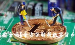 USDT充值安全吗?全方位解析数字货币的安全性