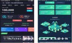 : imToken:探索其服务器位置与安全性