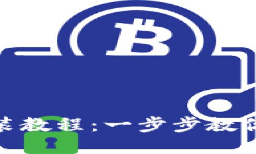 imToken手机安装教程:一步步教你轻松安装与使用