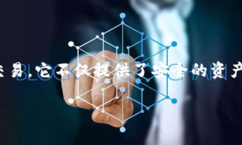 imToken 是一家成立于2016年的区块链技术公司，总部位于中国，专注于数字资产管理和区块链技术的应用。imToken是其最著名的产品，一款手机钱包应用，支持以太坊及其他各种ERC20代币的管理和交易。它不仅提供了安全的资产存储，还集成了去中心化应用（DApp）浏览器，可以让用户直接通过钱包进行DApp的操作。此外，imToken还积极参与区块链社区的建设，并提供多种教育资源，以帮助用户更好地理解数字资产和区块链技术。

如果您需要更详细的信息，或者有其他相关问题，请告诉我！