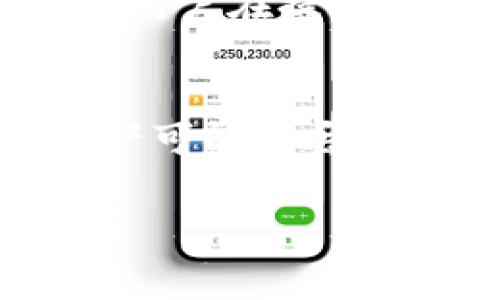 如何在ImToken中提取ETF：详细指南与常见问题解答

ImToken, ETF, 提取流程, 数字资产, 区块链钱包/guanjianci

随着区块链技术的快速发展和数字资产的普及，越来越多的用户开始关注如何安全地管理和提取自己的数字资产。在所有数字资产中，ETF（交易所交易基金）因其具有的多样化投资优势而吸引了大量投资者的目光。ImToken作为一款备受欢迎的数字资产钱包，让用户有机会方便地进行数字资产的管理和交易。那么，如何在ImToken中提取ETF呢？本文将为您提供详细的步骤指南和相关问题的解答。

1. 什么是ETF？
ETF（Exchange-Traded Fund）是一种在交易所上市交易的基金，它通常跟踪某一特定的指数、商品、债券或其他资产组合。ETF的主要特点是具备股票和共同基金的优点，使得投资者可以通过股票市场轻松买卖。在区块链领域，许多数字资产ETF的出现使得投资者可以间接投资于多个加密货币或区块链项目，降低了风险。

2. ImToken钱包简介
ImToken是一款用户友好的数字资产钱包，支持多种区块链资产，包括以太坊及其上运行的代币。ImToken不仅提供安全的资产存储，还提供方便的资产管理和交易功能。同时，ImToken还支持DeFi、NFT等新兴领域的数字资产投资，这使得它成为越来越多用户的首选钱包。

3. 在ImToken中提取ETF的步骤
提取ETF的步骤相对简单，以下是详细的操作指南：
第一步，打开ImToken钱包，确保您已成功登录您的账户。
第二步，查看您的资产，确认您已经持有的ETF。这可以通过“资产”界面获取相关信息。
第三步，选择您想要提取的ETF。在资产页面中找到对应的ETF代币，点击进入该资产详细页面。
第四步，选择“提取”选项。在ETF资产详情页，找到并点击“提取”按钮。
第五步，输入提取的数量及目标钱包地址。系统可能会要求您进行身份验证，确保交易的安全性。
第六步，确认交易信息，仔细检查提取的数量和目标地址，确保没有错误。
第七步，完成提取，并等待网络确认。提取成功后，您可以在目标钱包中查看到相关ETF的增加。

4. 提取ETF时需要注意哪些事项
在提取ETF的过程中，有若干注意事项需要关注：
首先，确保您输入的目标地址准确无误。如果地址错误，您的资产可能会永久丢失。
其次，了解ImToken及您正在使用的区块链网络的手续费。每次提取操作都可能涉及一定的手续费，了解这些费用有助于您更好地管理资产。
再次，确认您欲提取的ETF的流动性。不同行情下ETF价格波动可能大，确保您在适合的时机进行提取，以最大化您的收益。
最后，确保保持软件和私钥的安全。不论何时，保护自己私钥的安全是数字资产管理的重中之重。

5. 提取后如何管理ETF
提取完成后，您可以在目标钱包中进行后续的ETF管理。以下是一些管理建议：
定期检查市场及资产变动。ETF的价值受市场因素影响，需要定期评估您的投资组合，及时根据市场行情进行调整。
保持对相关信息的关注，根据市场动态作出决策。可以订阅行业分析报告、市场新闻等，以获取最新的市场信息。
多样化持仓。考虑到市场的不确定性，不同类型的ETF可能表现不同，保持投资组合的多样化能够有效降低风险。

常见问题解答

Q1: 提取ETF是否需要手续费？
在ImToken提取ETF或其他数字资产时，通常是需要支付手续费的。手续费的高低取决于多个因素，包括您所选择的网络状况和所提取资产的类型。例如，在以太坊网络中，由于网络拥堵，手续费可能会相对较高。而在其他较少使用的网络中，手续费可能会较低。建议用户在进行提取前，先了解当前网络的手续费情况，以便更好地控制成本。

Q2: 提取ETF后如何查看状态？
提取完成后，您需要在目标钱包中查看到相关的ETF资产。一般情况下，您可以登录目标钱包，查看交易记录和资产情况，以确认资产是否到账。如果提取后长时间未到账，建议回到ImToken查看交易记录，并注意每一笔交易的状态。如果必要，您也可以将交易哈希发送给客服进行查询。

Q3: 能否在ImToken直接购买ETF？
ImToken本身并不提供直接购买ETF的功能，但您可以通过该钱包来管理已经购买的ETF。对于想要投资ETF的用户，建议先通过其他交易所或平台购买ETF代币，然后再将其转入ImToken进行管理。这种方式可以保证您能够更好地掌握资产的流动性和安全性。

Q4: 提取后需要多长时间才能到账？
提取后到账的时间依赖于所使用的区块链网络的确认速度。不同的区块链网络有不同的确认机制，可能需要几分钟到几个小时不等。在高峰期，网络拥堵可能导致提款到达的时间延长。因此，建议用户在提取资产时，关注网络的状态，以便对到账时间做好预期。

Q5: 如果提取失败，该怎么办？
在ImToken提取过程中，如果发生错误或失败，作为用户该如何应对呢？通常情况下，首先检查网络是否正常，确保自己使用的区块链网络没有发生问题。如果因输入错误的地址导致提取失败，资产可能会丢失。在这种情况下，您可尝试联系ImToken客服进行协助。但在操作之前，请仔细核阅相关说明并确保自己的提取操作信息的准确性。

总之，在ImToken提取ETF是一项简单的操作，但需要用户保持谨慎，选择合适的时机，以确保资产的安全和收益最大化。如果您对此还有疑问，可进一步查阅相关文档或咨询专业人士。
