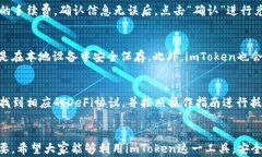 如何查看和管理你的imToken钱包中的资金? / 关