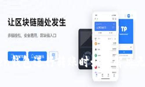 : 使用ImToken钱包进行转账时如何解决无网络状态问题