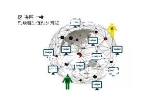   如何更改Tokenim的权限：详细教程与最佳实践 / 
 guanjianci Tokenim, 权限管理, 数字资产, 区块链, 加密货币 /guanjianci 

概述
在现代区块链应用中，权限管理是一个至关重要的方面。Tokenim作为一种流行的数字资产和代币管理工具，其权限设置对保护用户资产和操作安全性至关重要。在这篇文章中，我们将深入探讨如何更改Tokenim的权限，通过实际操作示例、最佳实践和常见问题解答，为用户提供全面的指导。

Tokenim权限管理的重要性
Tokenim等数字资产管理工具允许用户对他们的加密货币进行全面控制。然而，如果没有适当的权限管理，用户的资产可能面临被盗或误操作的风险。因此，理解和管理Tokenim的权限变得尤为重要。
权限不仅关乎资产保护，同时还涉及到多种操作的执行，包括转账、冻结资产、合约调用等。用户需明确每类操作所需权限，以确保其资产及合约的完整性与安全性。

如何更改Tokenim的权限
在Tokenim中更改权限的流程分为以下几个步骤：
ol
  listrong登录你的Tokenim账户：/strong/li
  访问Tokenim官网，输入你的账户信息并登录。确保使用安全的网络和设备，以防信息被盗。

  listrong访问权限管理界面：/strong/li
  在账户设置中查找权限管理或安全设置的选项。不同版本的Tokenim可能会有不同的界面设计，但大致位置相似。

  listrong选择需要更改的权限项：/strong/li
  在权限管理界面中，根据需要选择要修改的权限项，例如转账权限、合约调用权限等。

  listrong进行权限更改：/strong/li
  根据需求调整权限，例如增加或限制某些用户的访问权限，或完全撤销某实例的权限。务必仔细检查每一个权限的设置，确保符合最佳实践。

  listrong保存更改：/strong/li
  完成所有更改后，请务必记得保存新的权限设置。此外，系统可能会要求你再次确认密码或进行二次验证以确保安全。
/ol

设置权限时的最佳实践
在进行权限设置时，一些最佳实践可以帮助用户更好地管理他们的Tokenim账户：
ul
  listrong最小权限原则：/strong每个用户或事物只应被授权完成其工作所需的最小权限。符合这一原则能够有效降低风险。/li
  
  listrong定期审查权限：/strong不应一次性设定权限后就不再更改，而应定期审核和更新权限，以应对用户需求和环境的变动。/li

  listrong启用二次验证：/strong在更改权限之前，确保启用了二次验证措施，以增加操作的安全性。/li

  listrong记录修改历史：/strong建立一个修改权限的记录系统，以便在出现问题时追溯责任。/li

  listrong教育用户：/strong定期对使用Tokenim的用户进行培训，帮助他们了解权限管理的重要性。/li
/ul

常见问题解答

问题1：Tokenim的权限结构是什么样的？
Tokenim的权限结构通常由多个层级组成，包括管理员权限、用户权限和访客权限。管理员权限可以执行所有操作，诸如分配或更改用户权限、批准交易等。而用户权限则根据不同角色的需求，限制某些操作，比如禁止进行大额转账，或限制访问某些合约的信息。访客权限则通常被设置为只读，无法执行任何需权限的操作。
了解这些权限层级，有助于用户在设计和实施安全策略时能够更具针对性，确保不同级别的用户能够安全地访问他们所需的信息与工具。

问题2：如果忘记了Tokenim的账户登录信息，如何恢复权限设置？
如果用户忘记了Tokenim的账户登录信息，他们可以通过Tokenim提供的找回密码功能进行恢复。一般来说，用户需提供注册时的电子邮件地址。系统会向注册邮箱发送一个重置密码的链接。点击链接后，用户可以根据提示重设密码。
注意，在恢复过程中应确保使用安全的网络环境和设备，以免遭到网络攻击。同时，Reset后的新密码应强大且独特，避免与其他账户密码重复。

问题3：有哪些常见的权限管理错误？
权限管理错误在Tokenim使用中常见，主要包括以下几个方面：
ul
  listrong过度授权：/strong一些用户往往为了方便管理而给予他人过多的权限，造成潜在的资产风险。/li
  listrong忽视定期审查：/strong设定权限后未进行定期审查，长时间不变导致权限不再适用。/li
  listrong缺乏记录：/strong许多用户未能建立权限更改的记录，造成问题时无法追溯责任。/li
/ul
针对这些常见错误，用户应加强权限管理意识，定期审查和权限设置。

问题4：如何删除不再使用的账户或用户权限？
在Tokenim中删除不再使用的账户或用户权限的步骤通常如下：
ol
  listrong登录账户：/strong使用管理员权限登录到Tokenim账户。/li
  listrong进入用户管理界面：/strong在后台管理系统中，查找用户管理的选项。/li
  listrong选择需删除的用户：/strong根据用户名或邮箱找到不再使用的账户。/li
  listrong执行删除操作：/strong选择删除或禁用该账户，系统会要求确认以防止误删。/li
/ol
清理不再使用的账户不仅能提高系统的安全性，同时也能使用户管理更加简洁高效。

问题5：Tokenim的安全设置中，什么是“权限冻结”功能？
“权限冻结”功能是Tokenim中一项重要的安全设置，主要用于防止未授权的操作。一旦账户触发异常活动，如大额交易、频繁登录等，系统即可自动冻结该账户下的所有操作权限。
使用“权限冻结”功能，用户可以根据自己的需求设置冻结临界值。一旦达到设定的触发条件，系统会自动退回所有已申请的操作。在这样的情况下，用户需通过安全验证来解冻账户，这一过程极大提升了账户的安全性。

总结
在数字资产管理领域，Tokenim的权限管理是保障安全和效率的关键。通过了解其权限结构、合理更改权限、遵循最佳实践，并定期进行审查，可以有效保护你的资产安全。同时，解决用户在操作中遇到的常见问题，也为顺利使用Tokenim提供了良好的支持。
希望本文能够为你在Tokenim的权限管理上提供有价值的指导，帮助你更好地管理数字资产、提高安全性。在这一快速变化的数字货币环境中，及时更新自己的知识与技巧，才能更好地适应未来的发展。