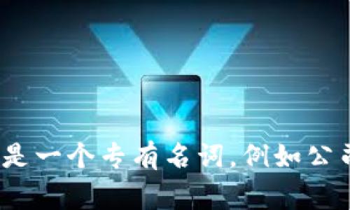 “Tokenim”这个词在英语中的发音可以分解为音节，通常发音为 /ˈtoʊ.kən.ɪm/，音标中的部分如下：

- “to”: 像字母“o”的长音，类似于“toe”；
- “ken”: 发音类似“肯”；
- “im”: 像“音”但更短。

然而, 因为“Tokenim”并不是一个常见的英语单词，其具体的发音可能会因使用环境或地区而稍有不同。如果这是一个专有名词，例如公司名称或技术术语，建议查阅相关来源以确认准确的发音。同时，可以尝试使用在线发音工具，听取母语者的发音。