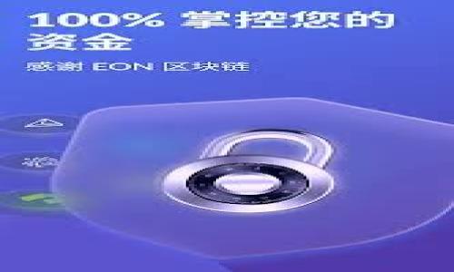 比特币如何安全高效地转入imToken钱包