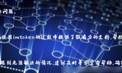 如何解决imtoken无法转出的问题？详细指南与常见