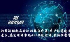 中本聪app下载最新版本苹果:全面解析与下载指