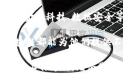 区块链的概念是由谁首次提出?历史与发展全解