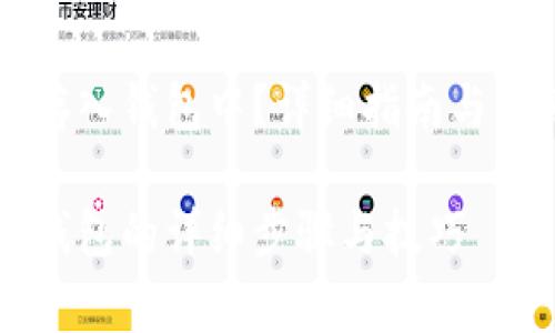 虚拟币怎么存入钱包中?详细指南与常见问题解析
虚拟币存入钱包的详细步骤与技巧