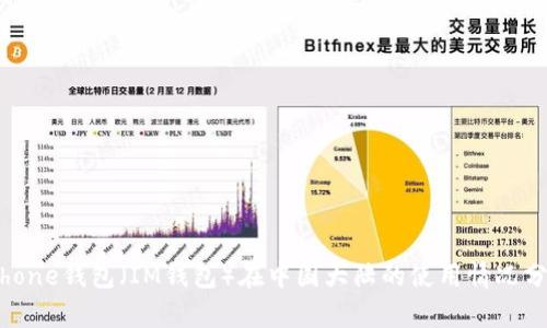 iPhone钱包(IM钱包)在中国大陆的使用情况分析