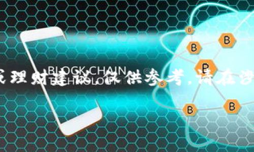 请注意:以下内容为模拟示例,不构成投资或理财建议,仅供参考。请在涉及投资之前进行充分研究和咨询专业人士。
如何获得虚拟币钱包赠送50币的详细指南