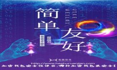 加密钱包安全性评估:哪种加密钱包最安全?