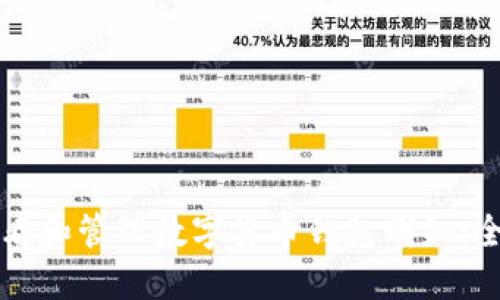 如何查看和管理数字货币钱包明细:全面指南