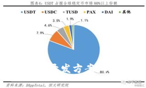 全面解析区块链数字钱包开发方案：从概念到实施的完全指南